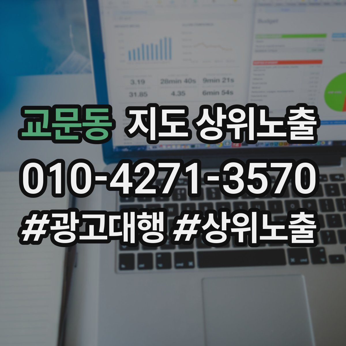 교문동 지도 상위 노출