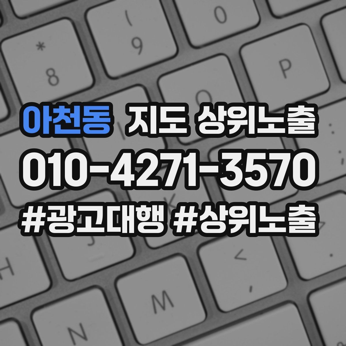아천동 지도 상위노출 리뷰가 적어도 신뢰를 만드는 방법