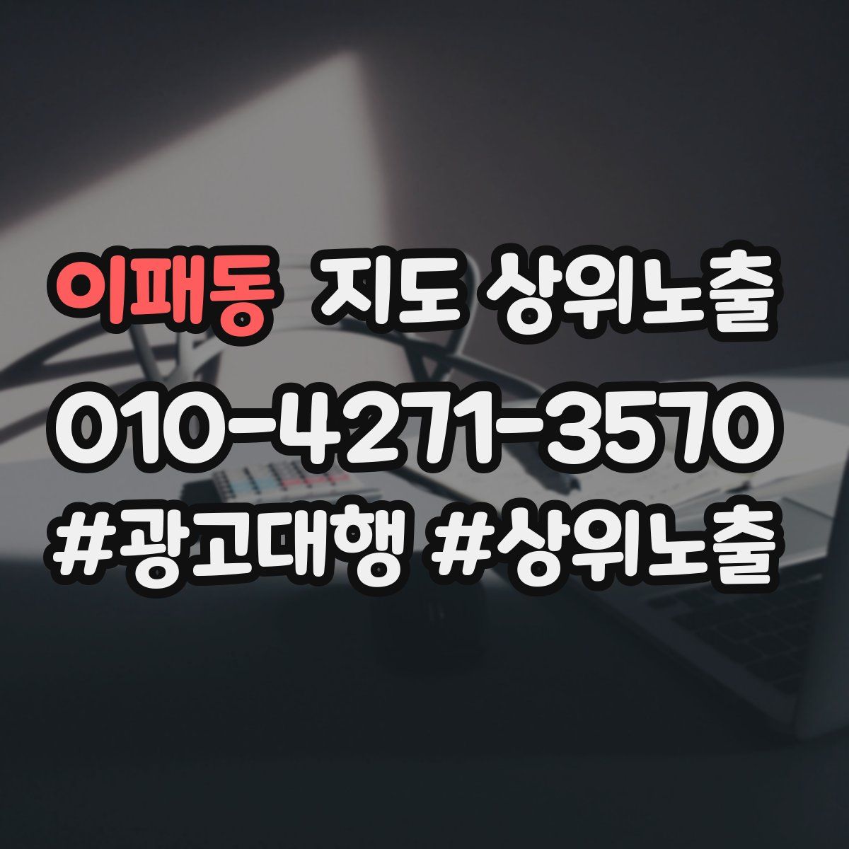 이패동 지도 상위 노출
