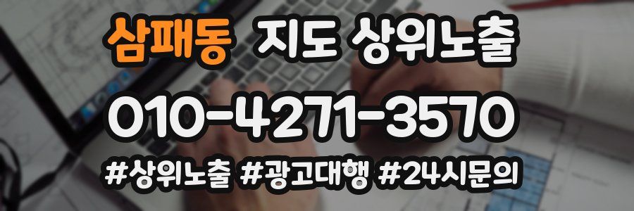 삼패동 지도 상위 노출