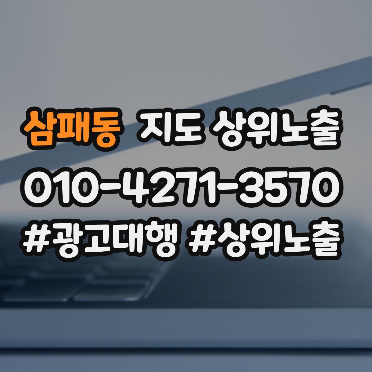 삼패동 지도 상위 노출