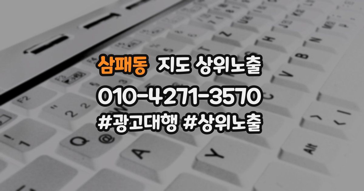 삼패동 지도 상위 노출