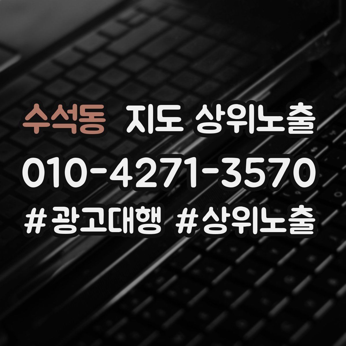 수석동 지도 상위노출 월말에 꼭 해야 하는 정리 작업