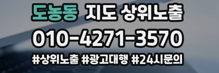 도농동 지도 상위 노출