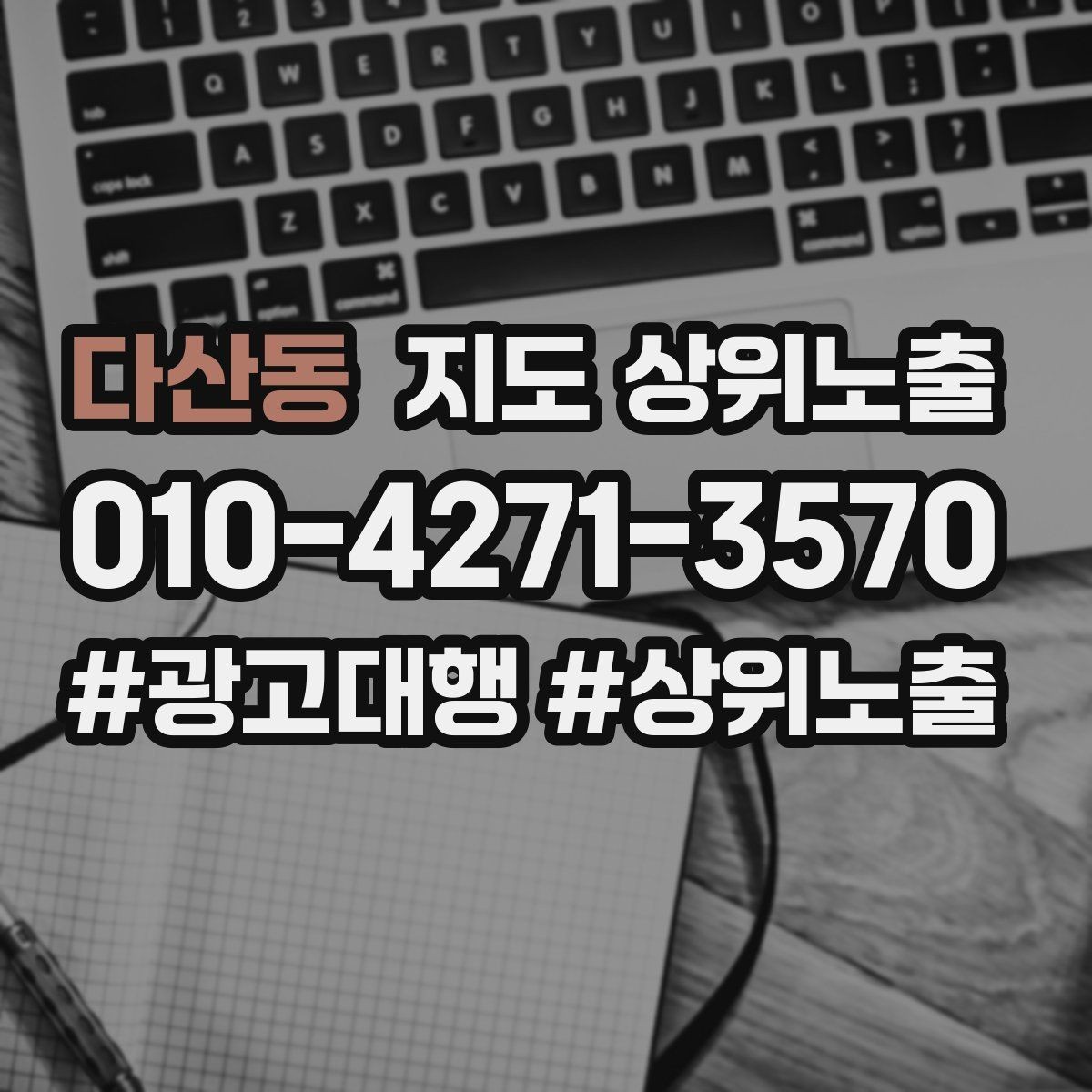 다산동 지도 상위노출 비수기에도 문의를 유지하는 운영