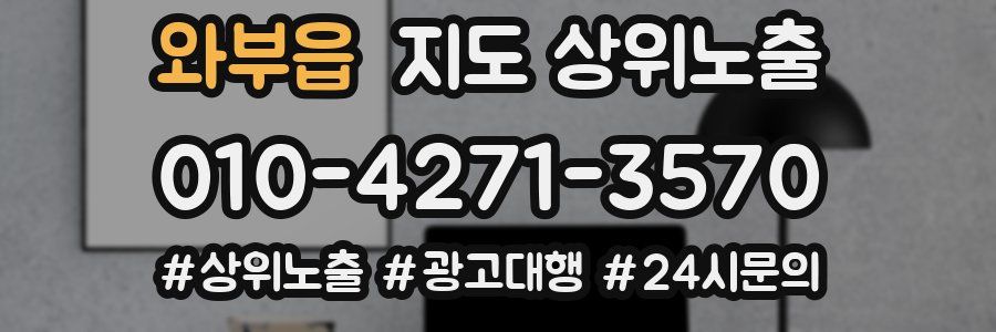 와부읍 지도 상위 노출