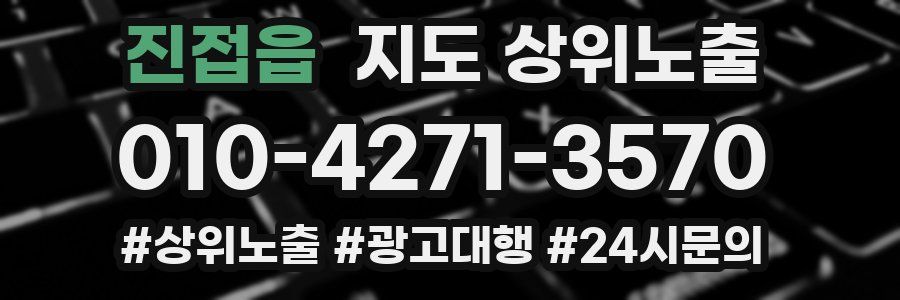 진접읍 지도 상위 노출
