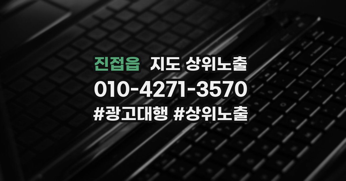 진접읍 지도 상위 노출