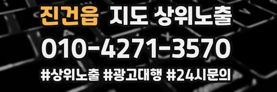 진건읍 지도 상위 노출