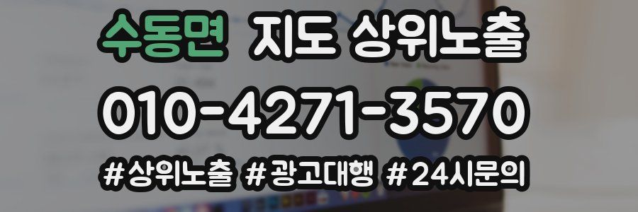 수동면 지도 상위 노출