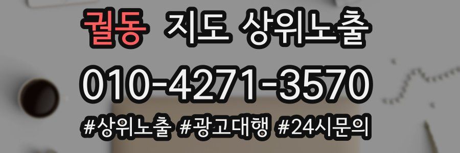 궐동 지도 상위 노출
