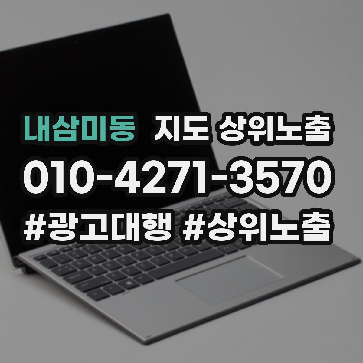 내삼미동 지도 상위 노출