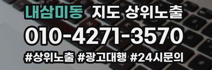 내삼미동 지도 상위 노출