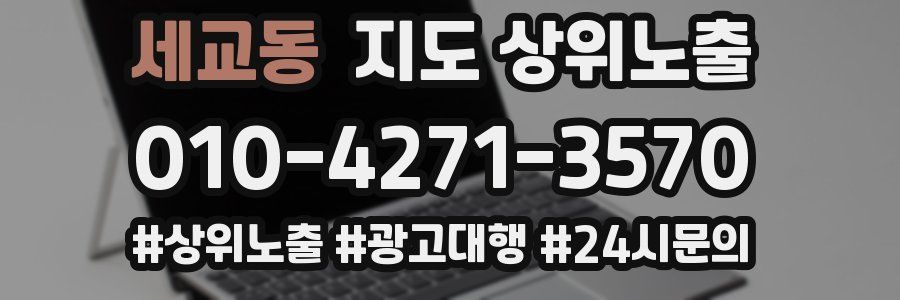 세교동 지도 상위 노출