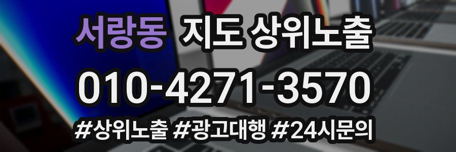 서랑동 지도 상위 노출