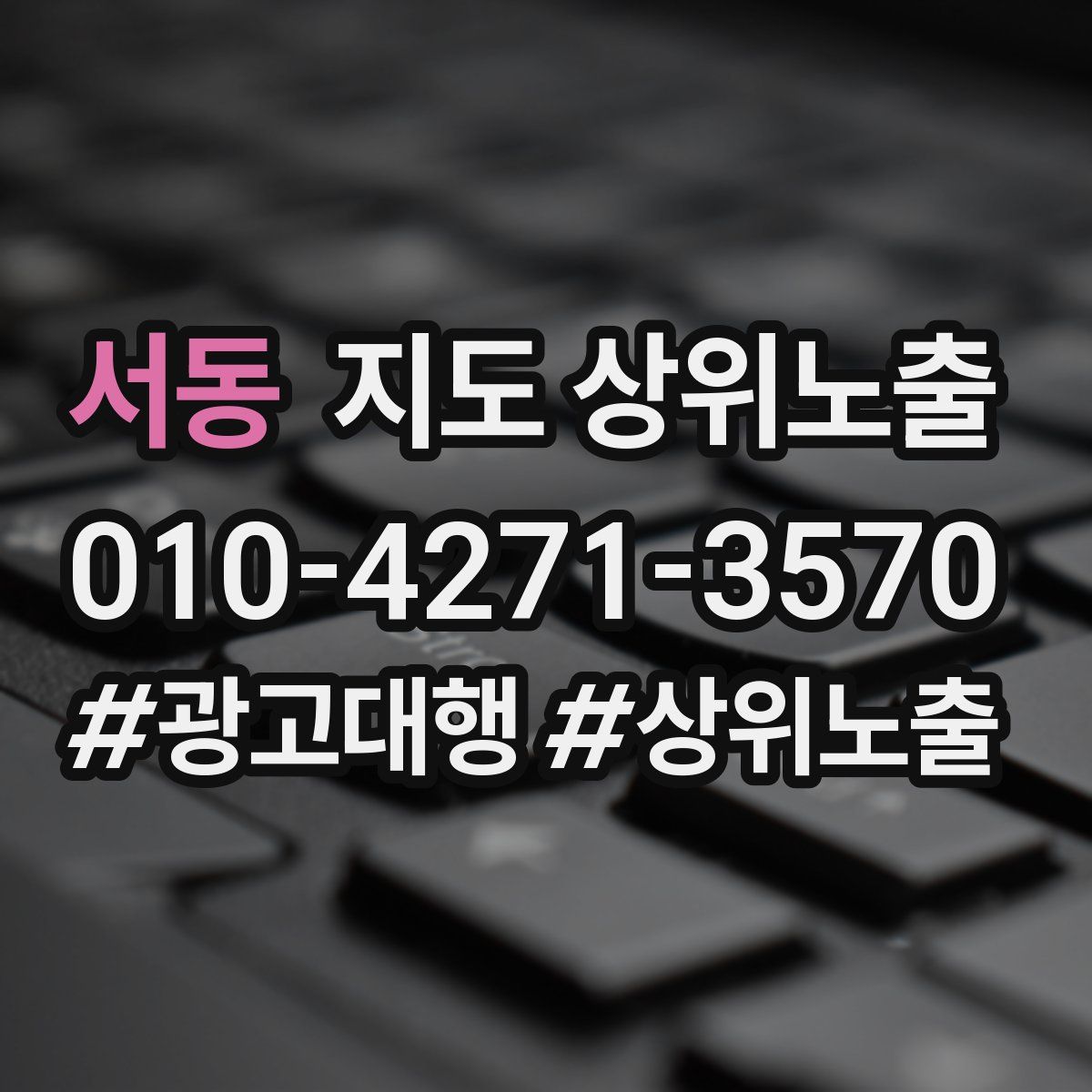 서동 지도 상위 노출