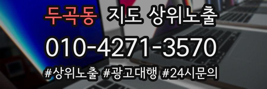 두곡동 지도 상위 노출