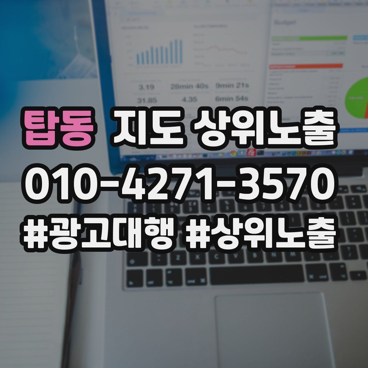 탑동 지도 상위 노출