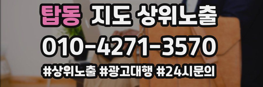 탑동 지도 상위 노출