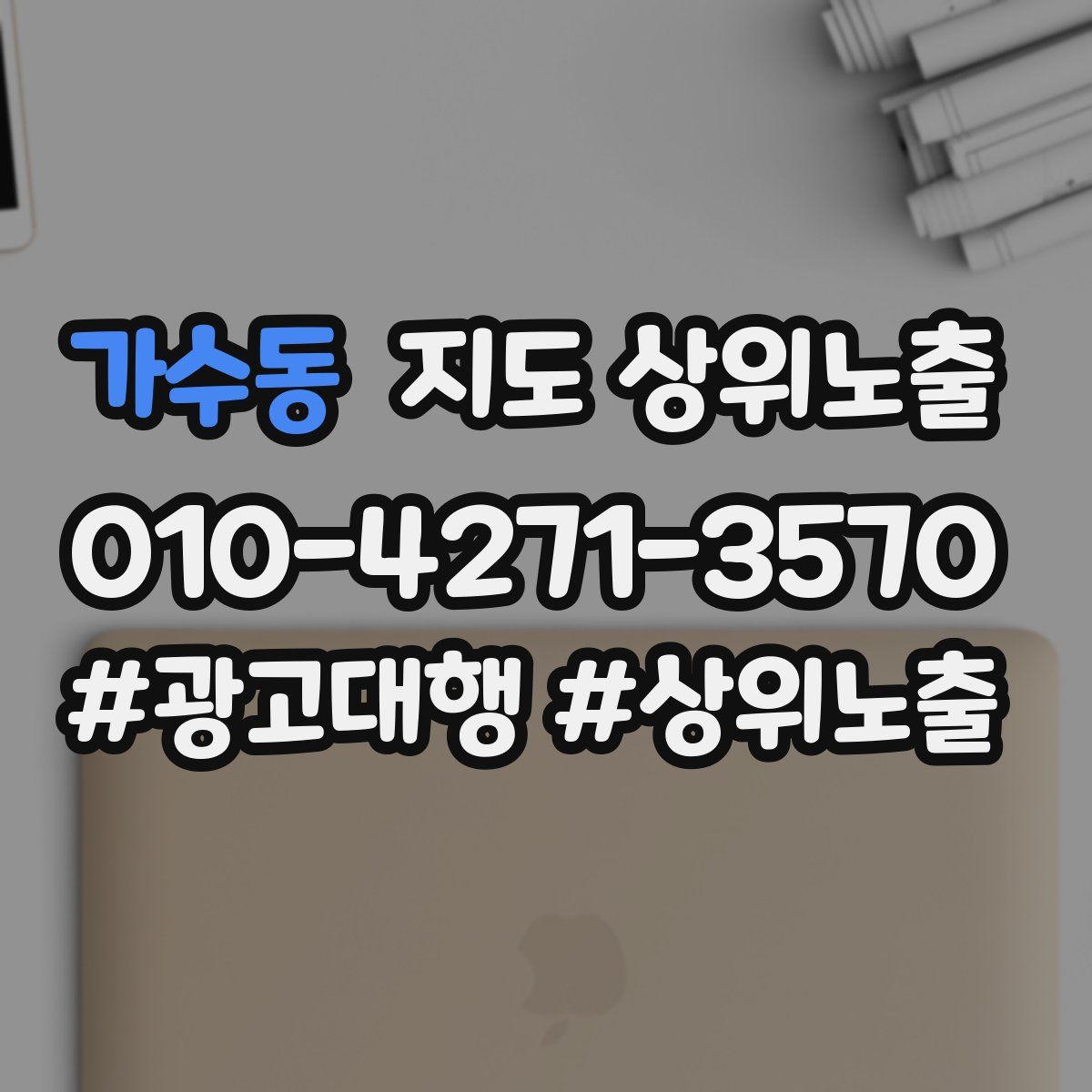 가수동 지도 상위 노출