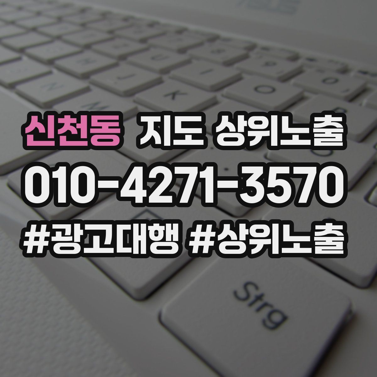 신천동 지도 상위 노출
