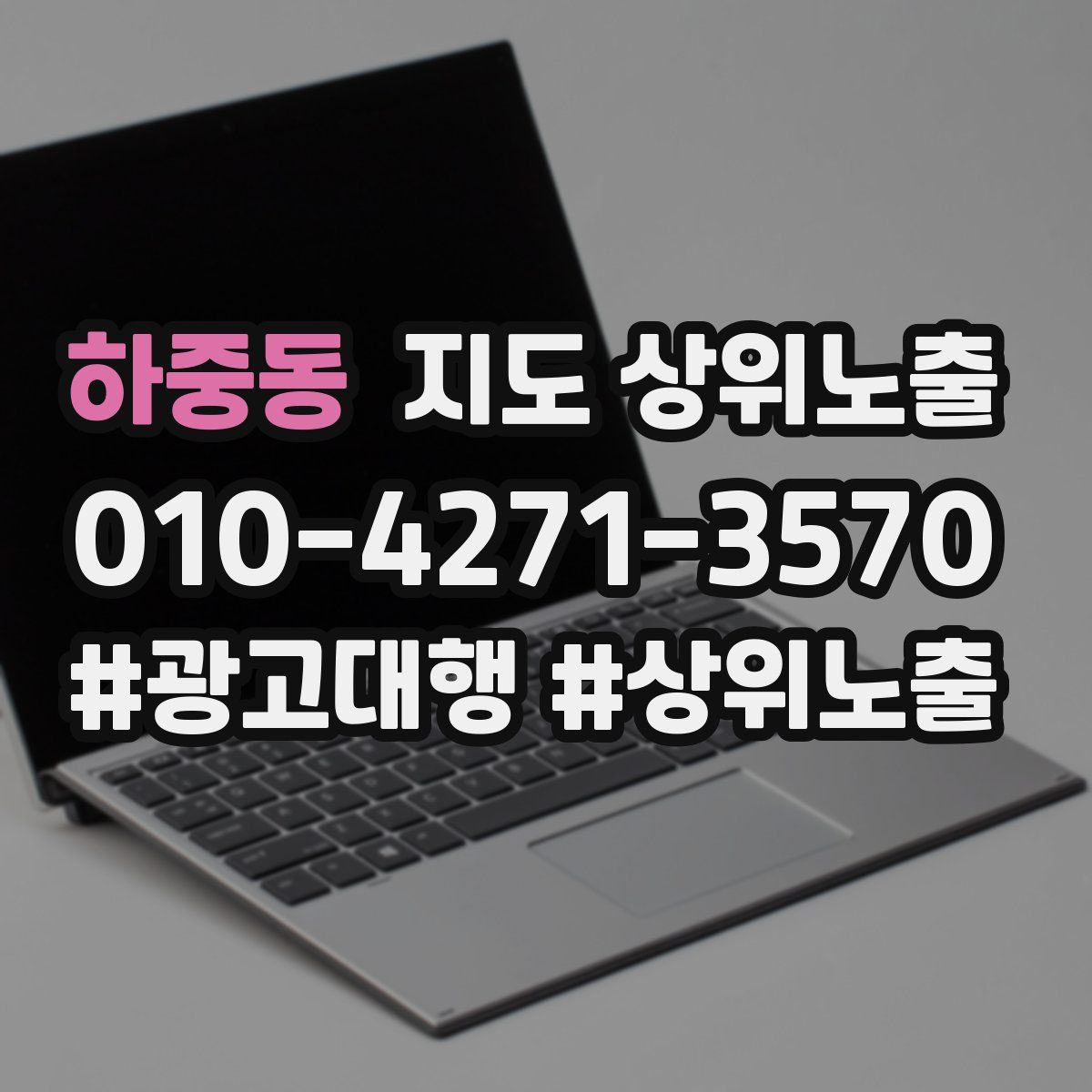 하중동 지도 상위 노출