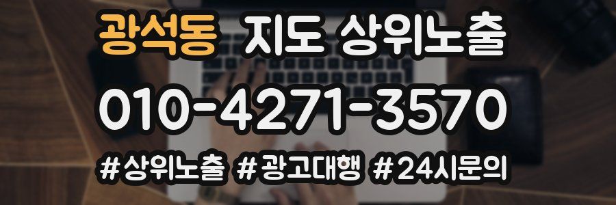 광석동 지도 상위 노출