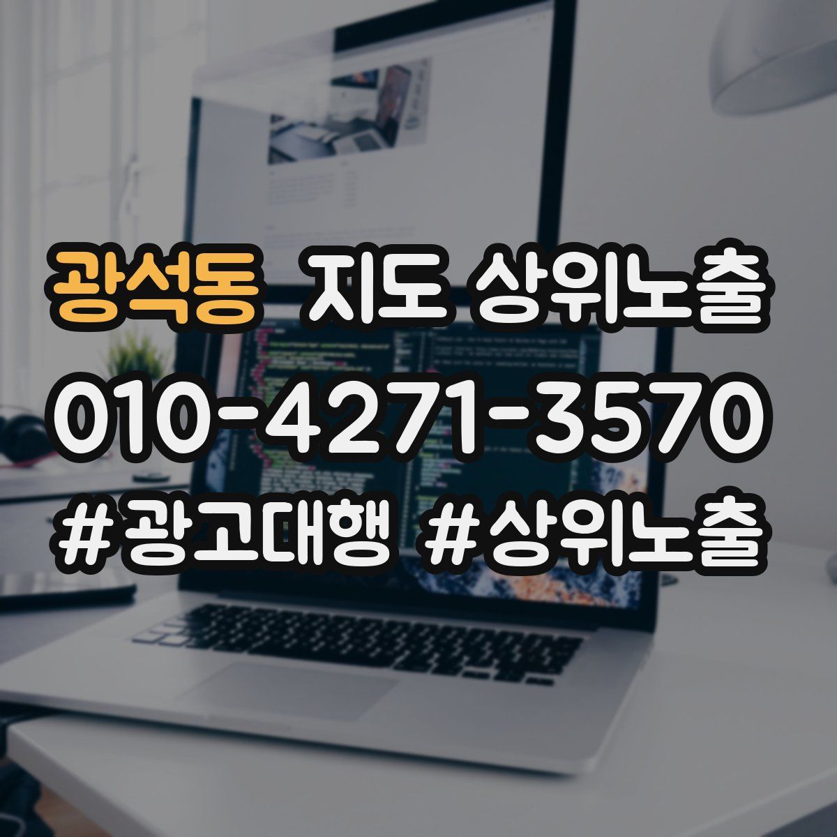 광석동 지도 상위 노출