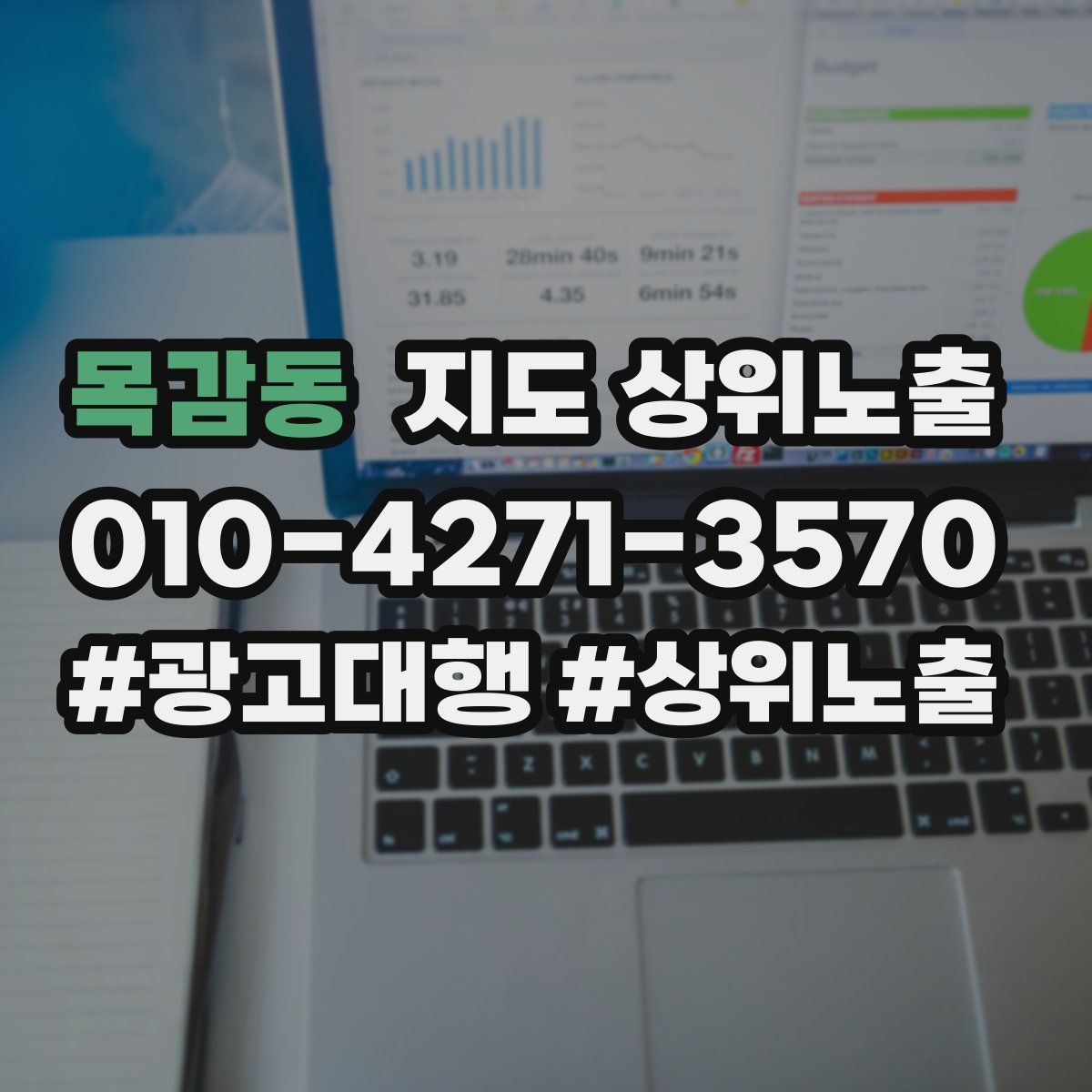 목감동 지도 상위 노출