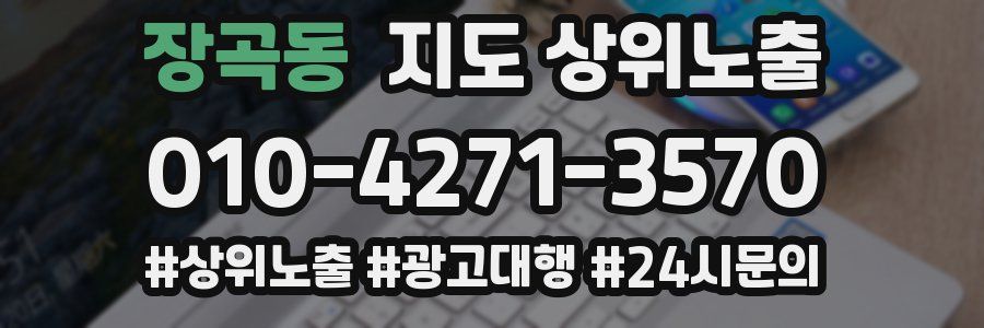 장곡동 지도 상위 노출