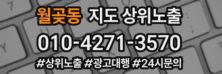 월곶동 지도 상위 노출