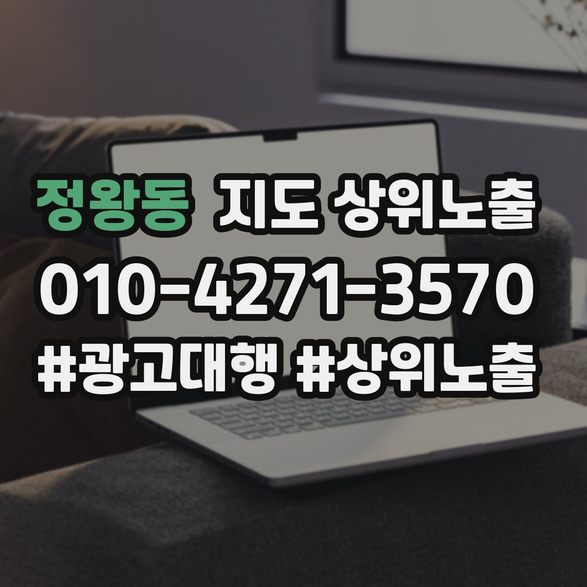 정왕동 지도 상위 노출