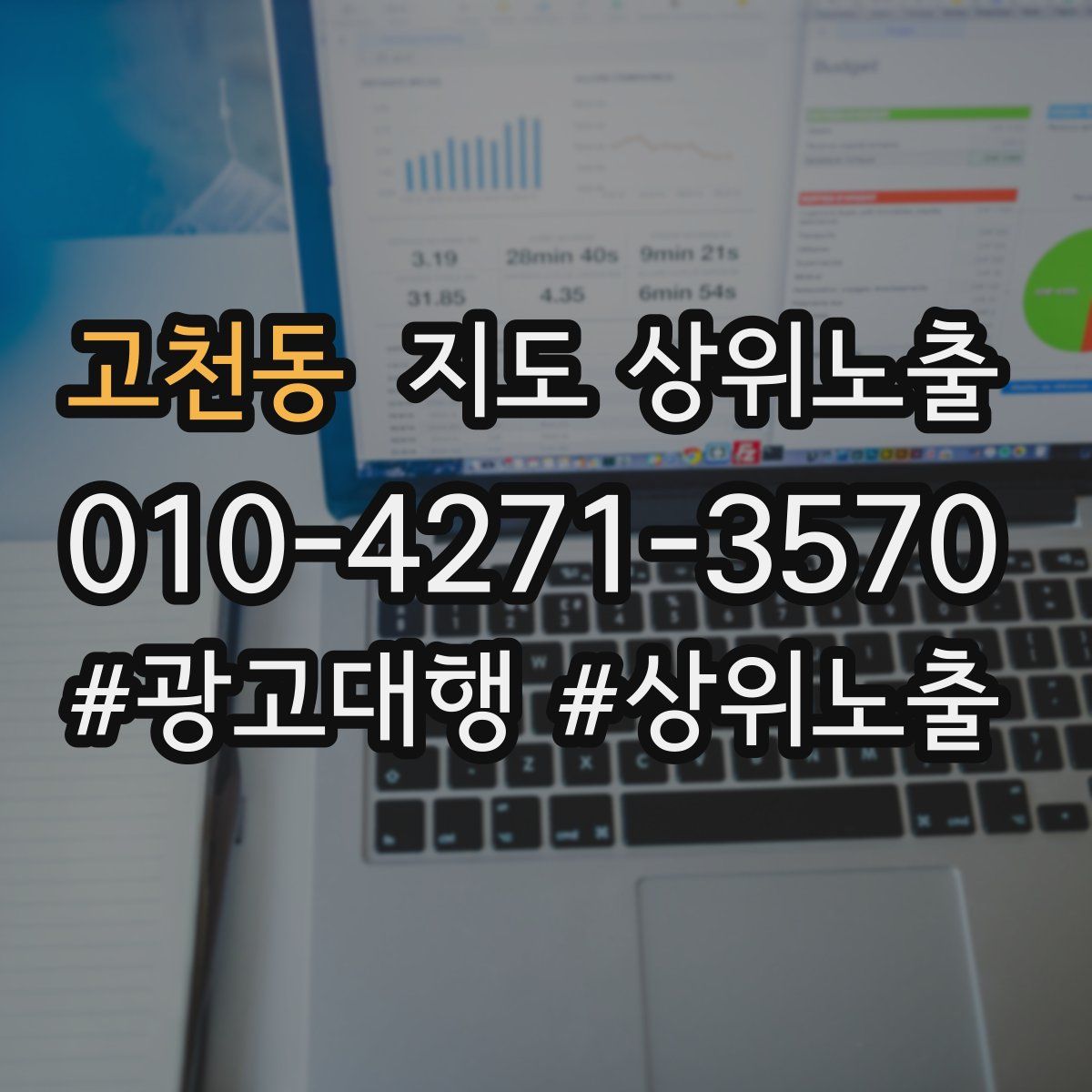 고천동 지도 상위 노출
