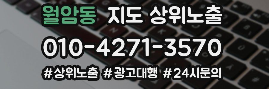월암동 지도 상위 노출