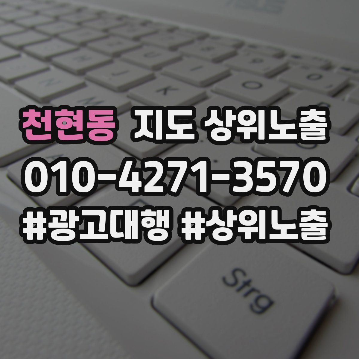 천현동 지도 상위 노출