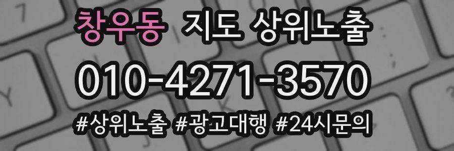 창우동 지도 상위 노출