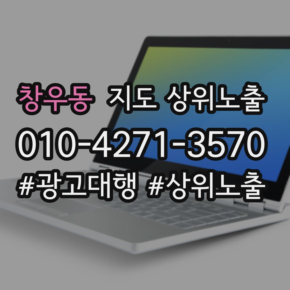 창우동 지도 상위 노출