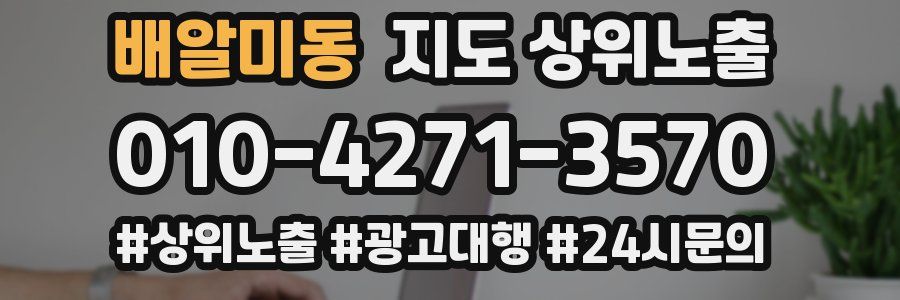 배알미동 지도 상위 노출