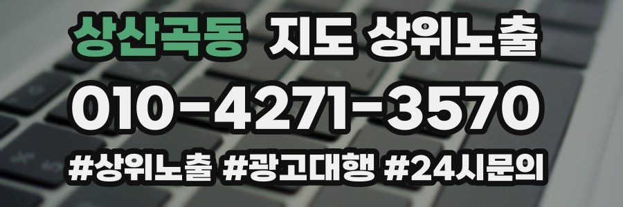 상산곡동 지도 상위 노출