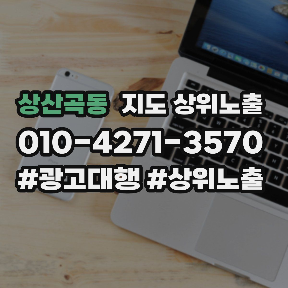 상산곡동 지도 상위 노출