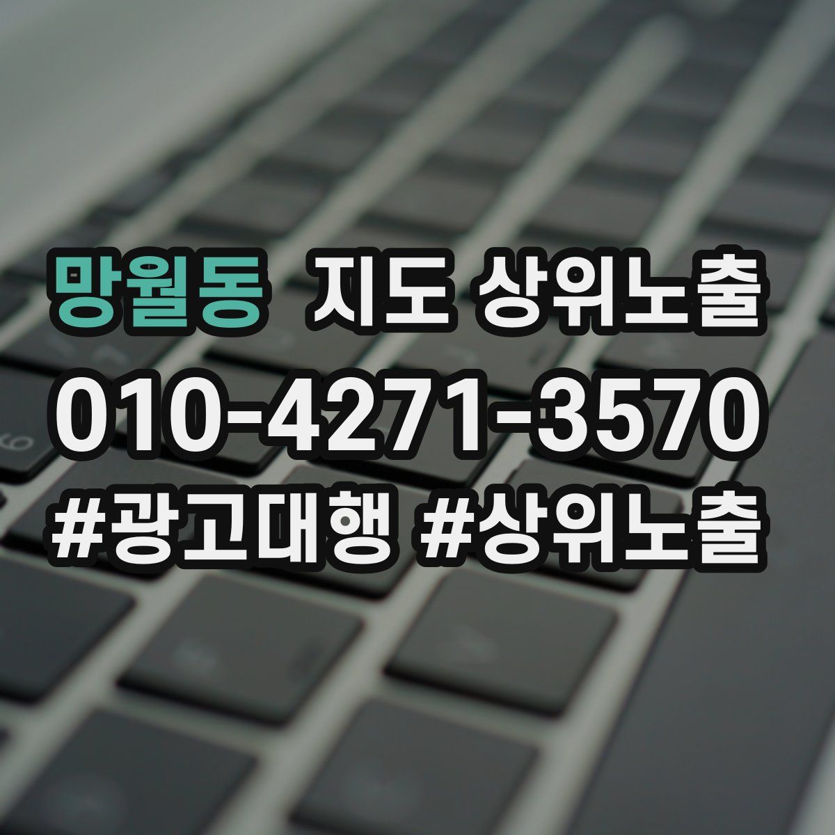 망월동 지도 상위 노출