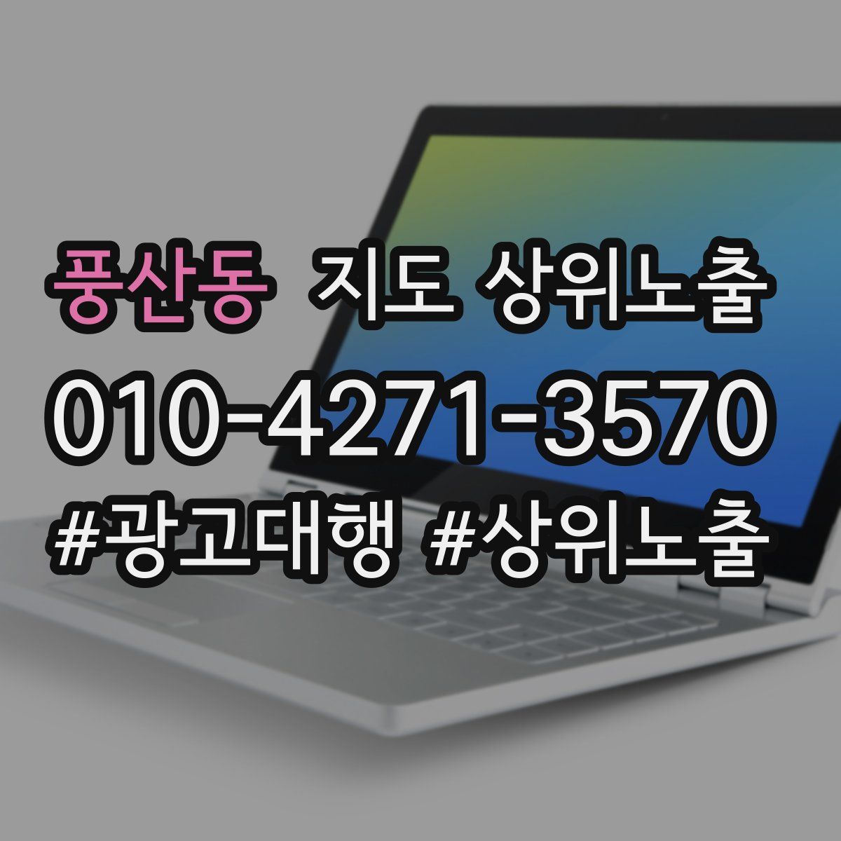 풍산동 지도 상위 노출
