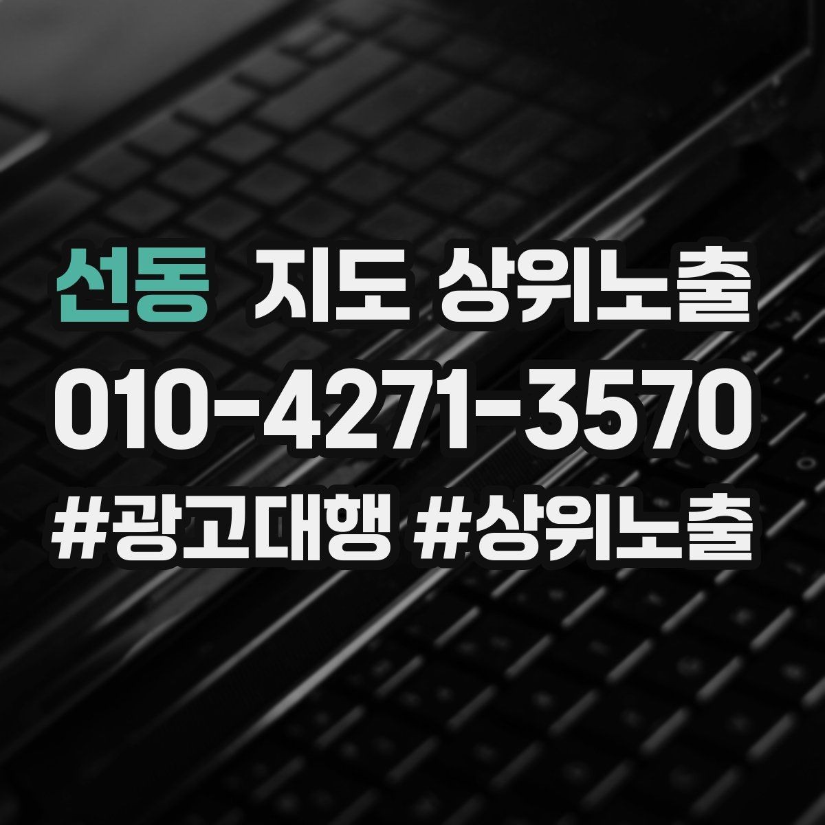 선동 지도 상위노출 반경을 좁히면 좋아지는 지표