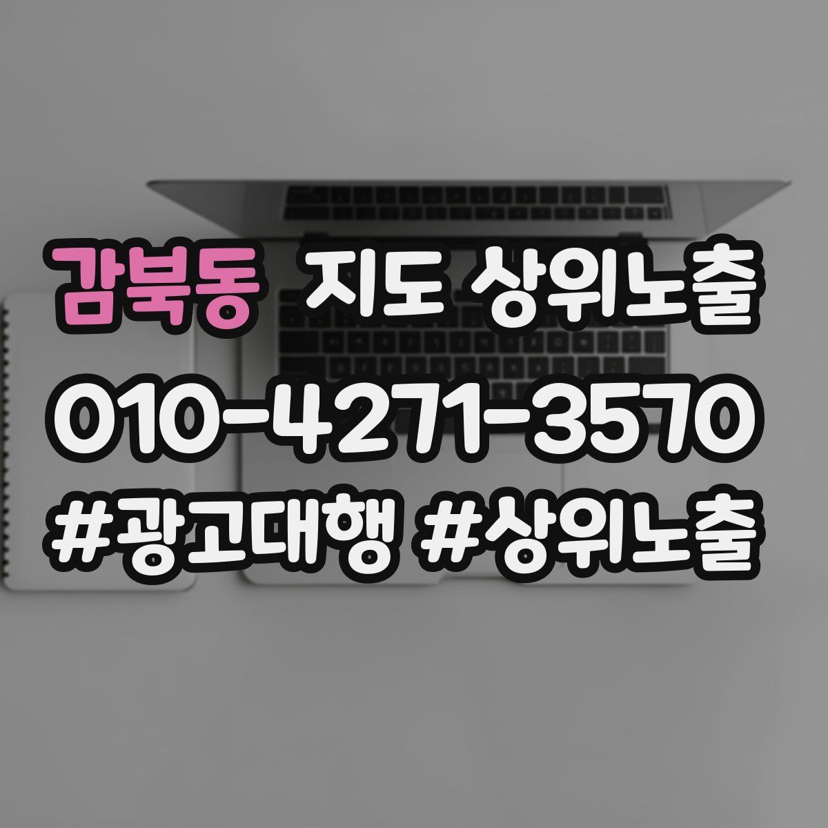 감북동 지도 상위 노출