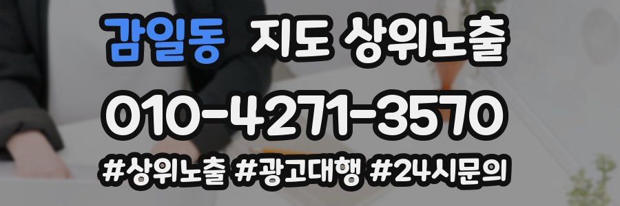 감일동 지도 상위 노출