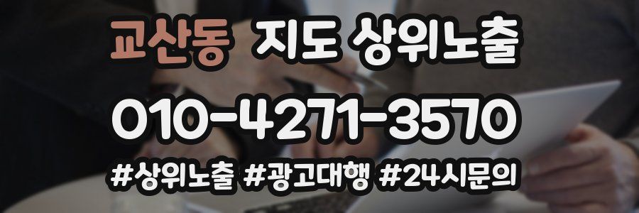 교산동 지도 상위 노출
