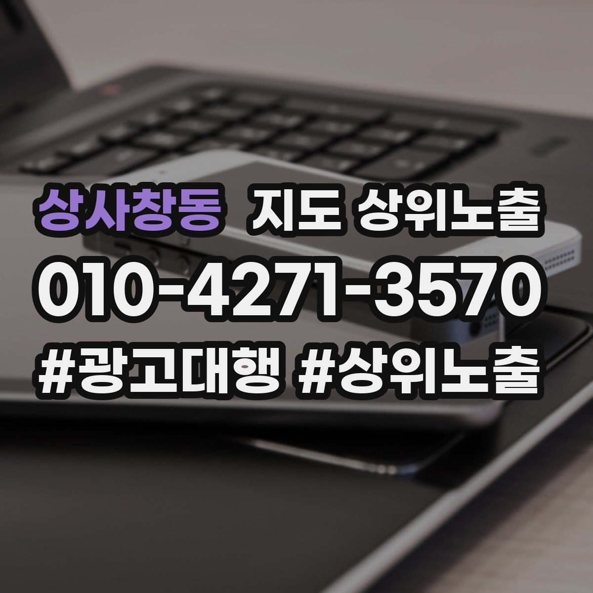 상사창동 지도 상위 노출