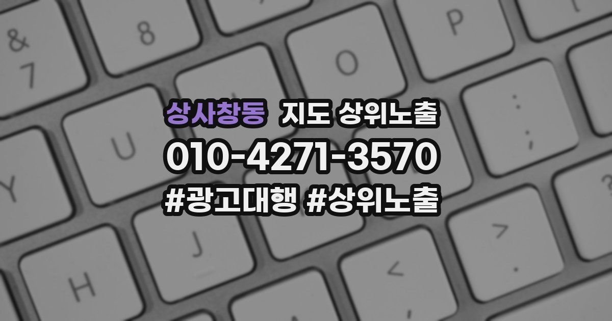 상사창동 지도 상위 노출