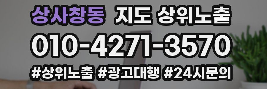 상사창동 지도 상위 노출