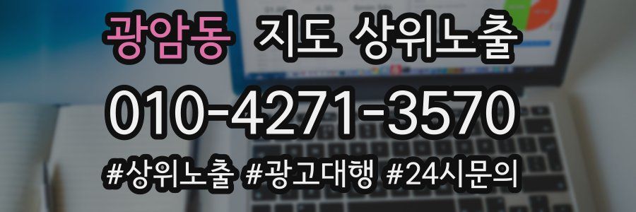 광암동 지도 상위 노출